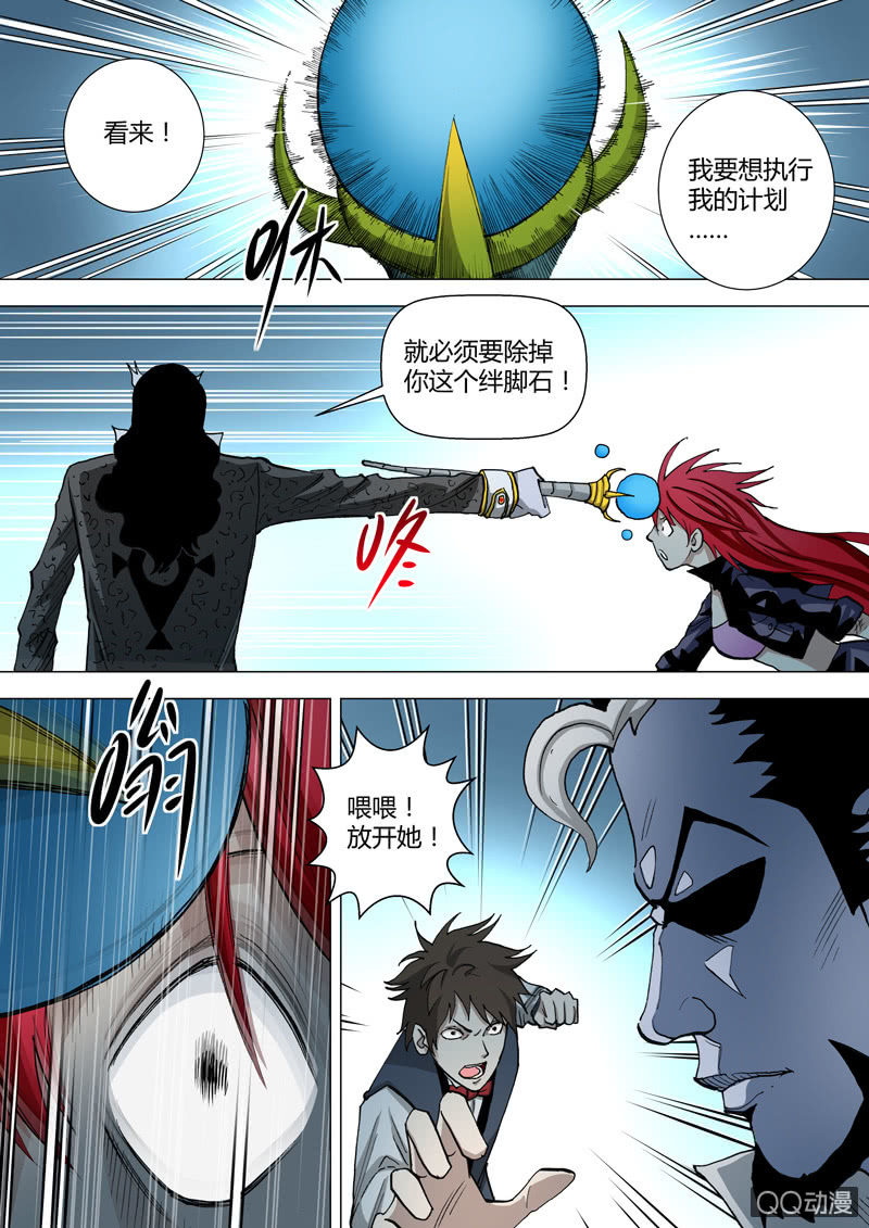 《圣骨》第51话绊脚石 第9页
