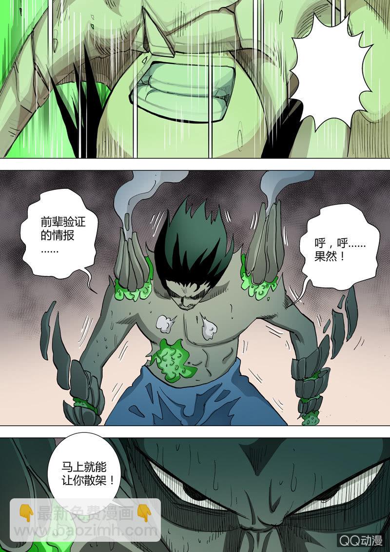 《圣骨》第49话一锅粥 第11页