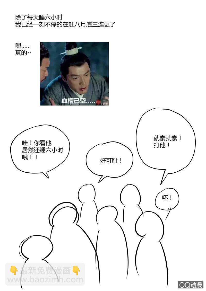 《圣骨》第49话一锅粥 第12页