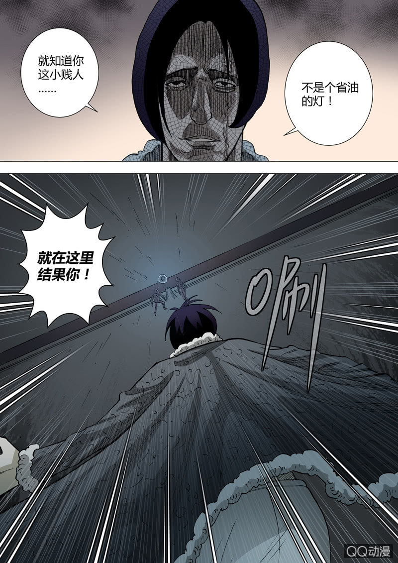 《圣骨》第49话一锅粥 第2页