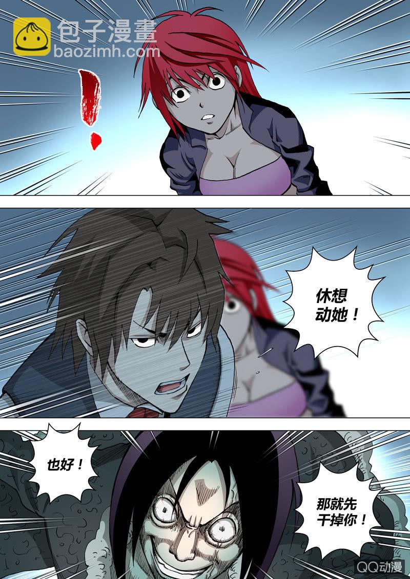 《圣骨》第49话一锅粥 第3页