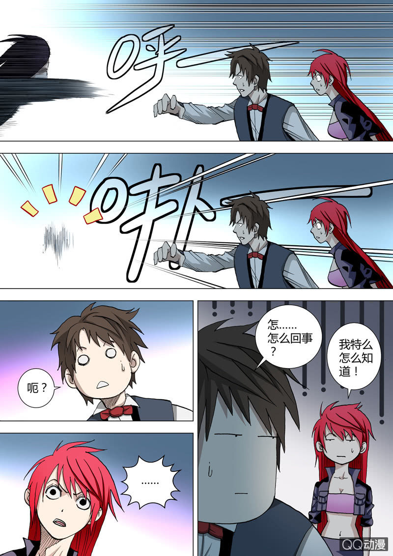 《圣骨》第49话一锅粥 第4页