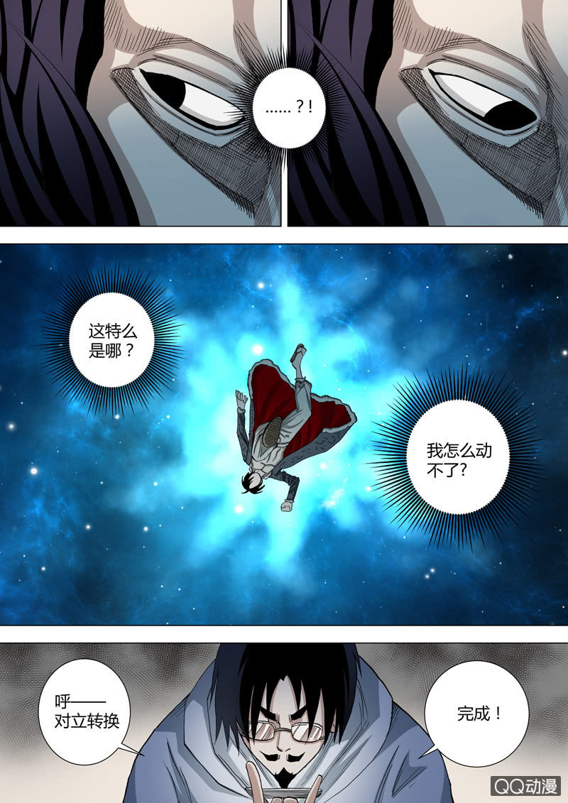 《圣骨》第49话一锅粥 第5页