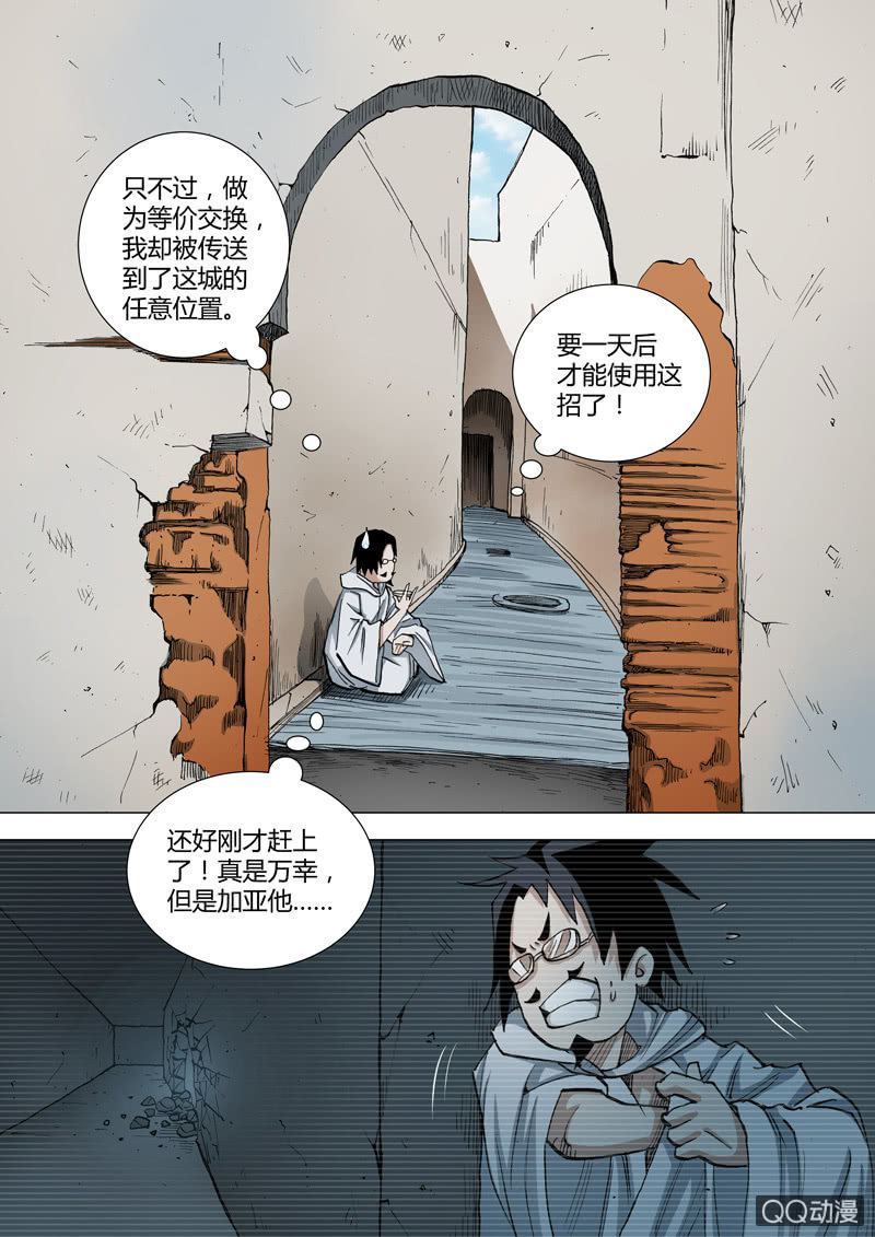 《圣骨》第49话一锅粥 第6页