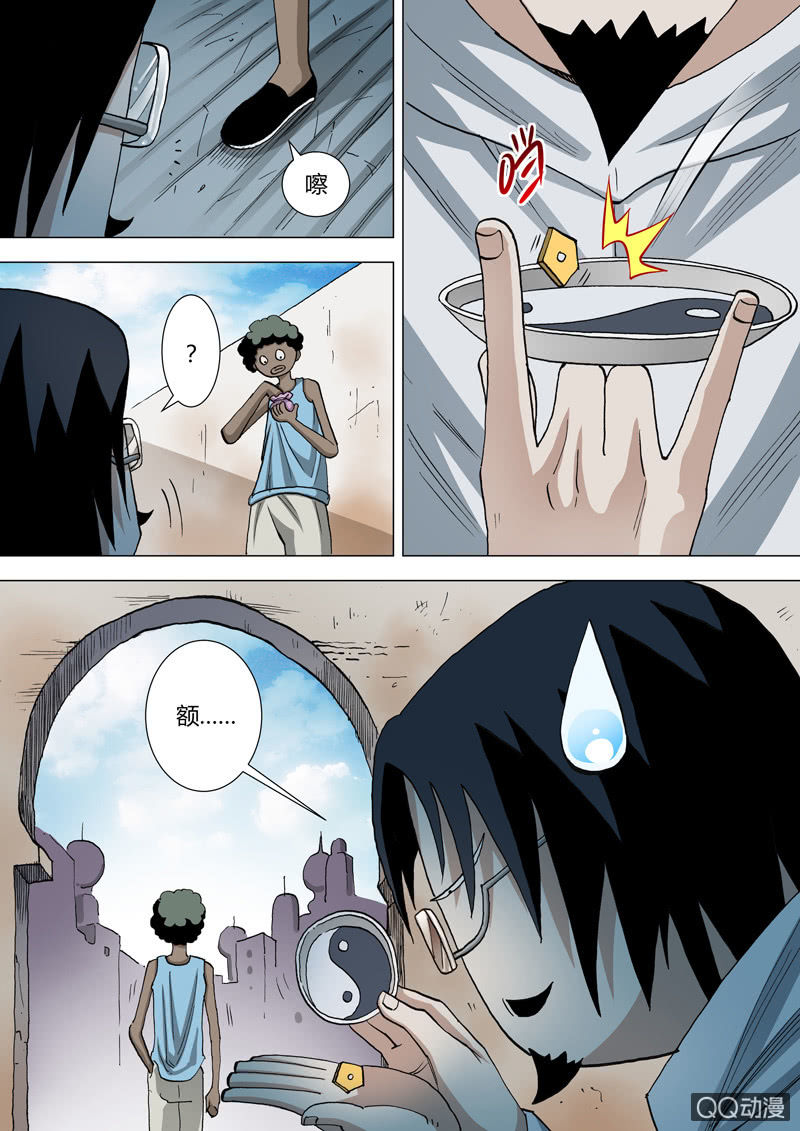 《圣骨》第49话一锅粥 第7页