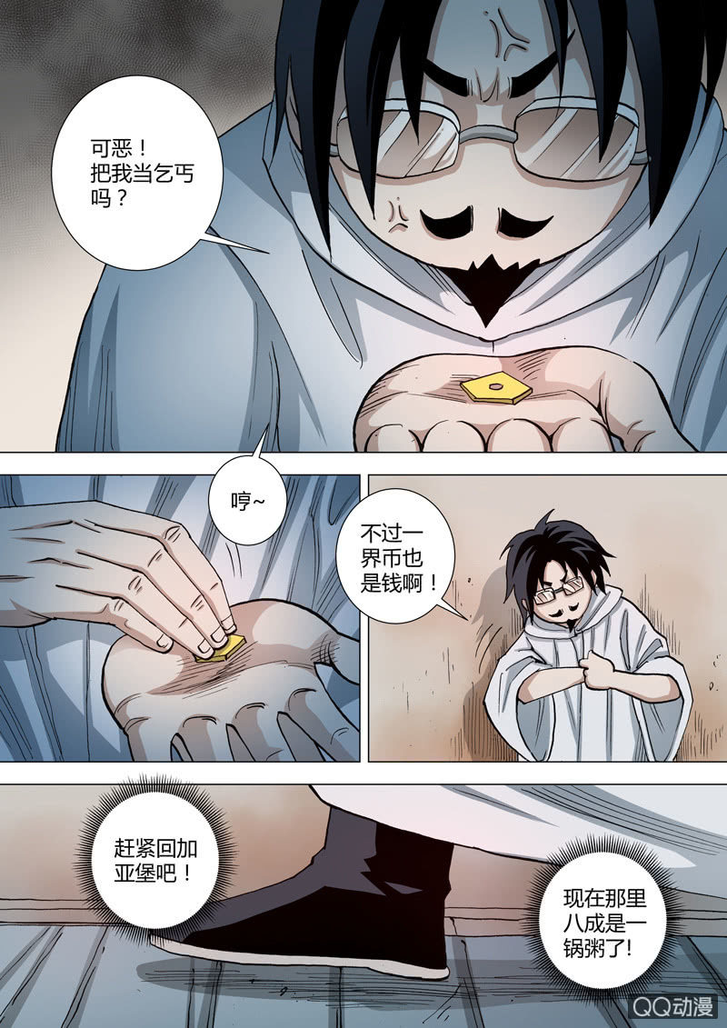 《圣骨》第49话一锅粥 第8页