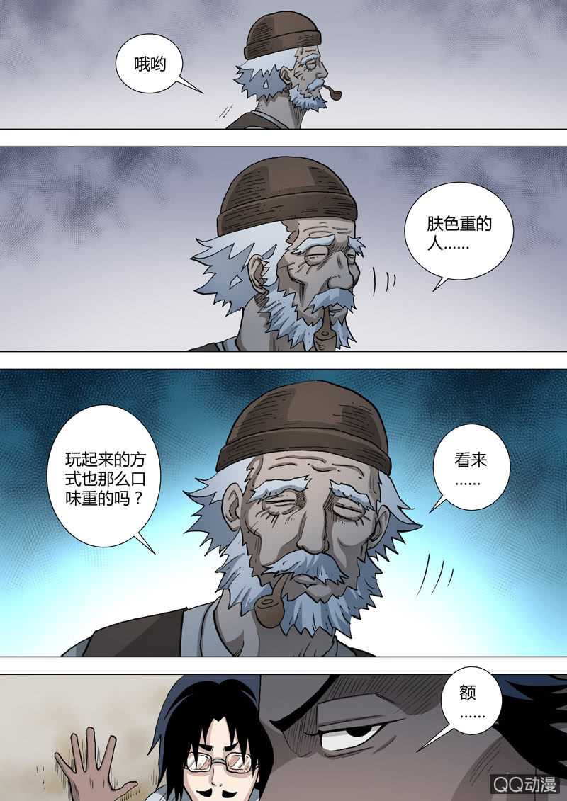 《圣骨》第54话老叟 第11页