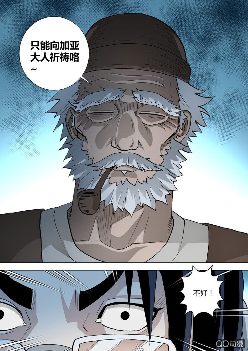 《圣骨》第54话老叟 第12页