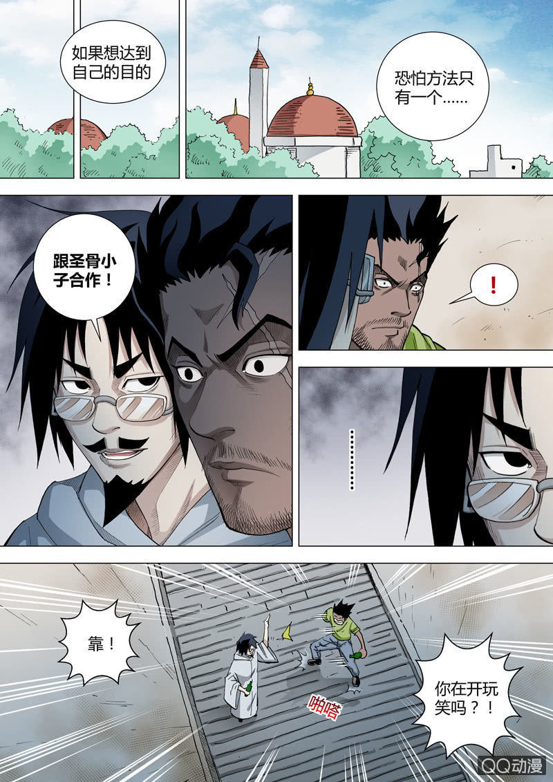 《圣骨》第54话老叟 第2页