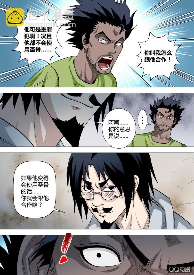 《圣骨》第54话老叟 第3页