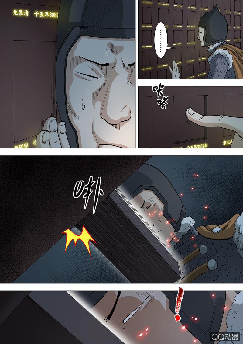 《圣骨》第54话老叟 第6页