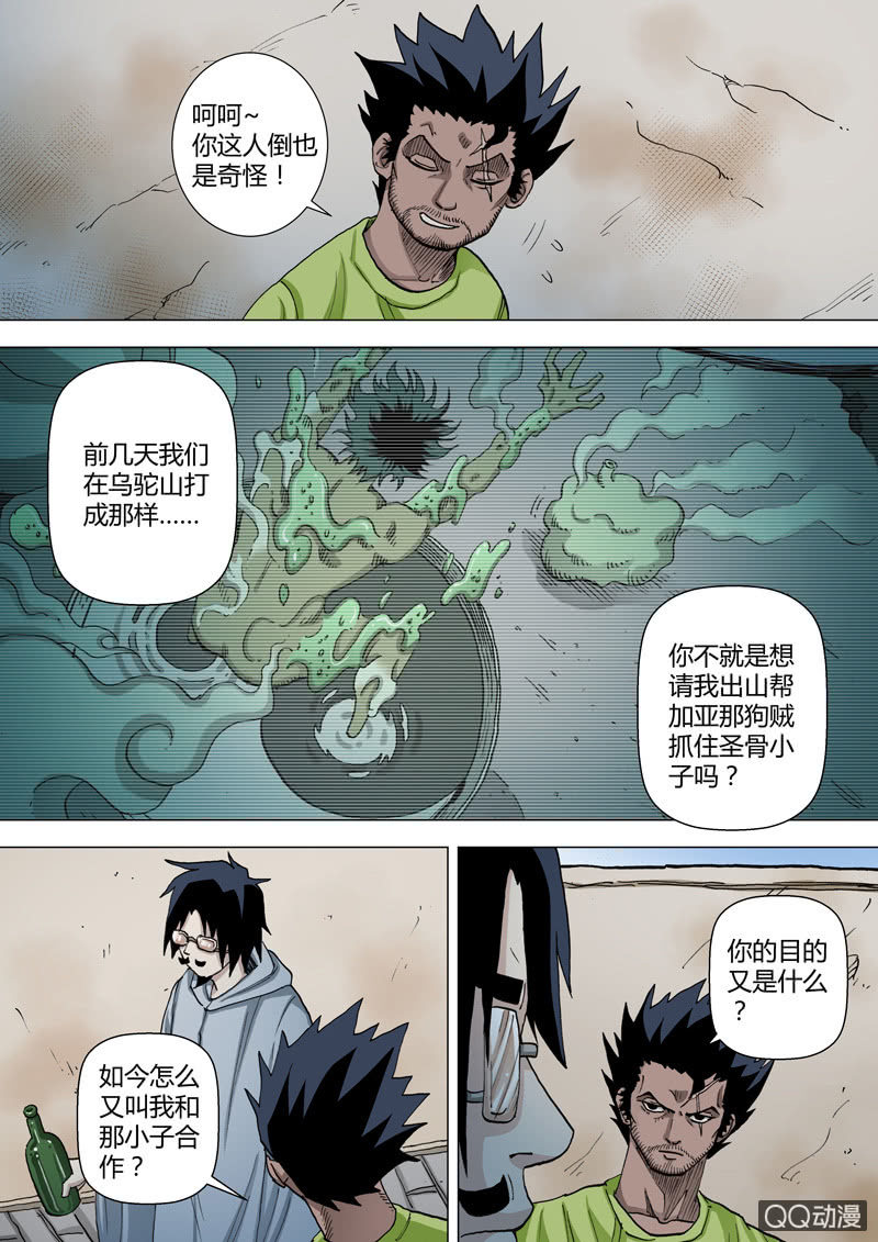 《圣骨》第54话老叟 第8页