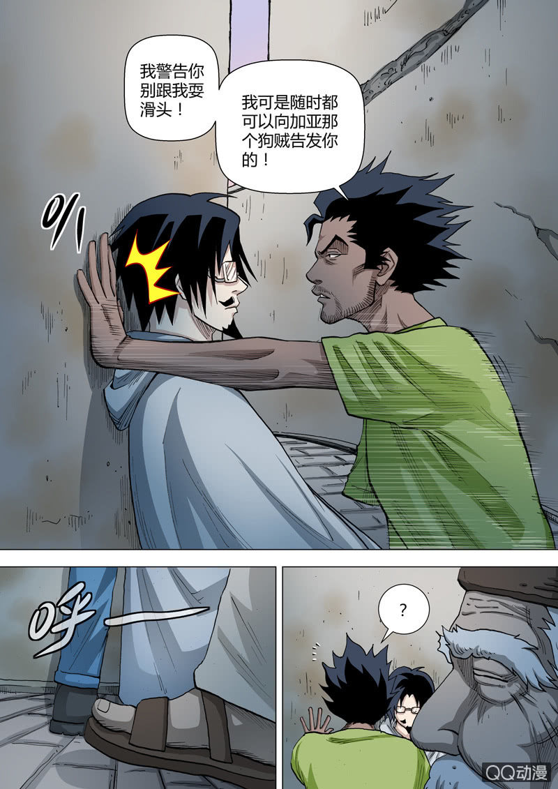《圣骨》第54话老叟 第9页