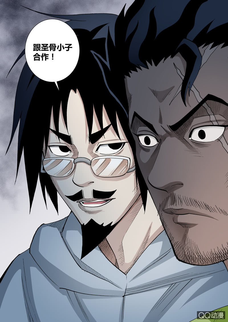 《圣骨》第53话一张旧照 第10页
