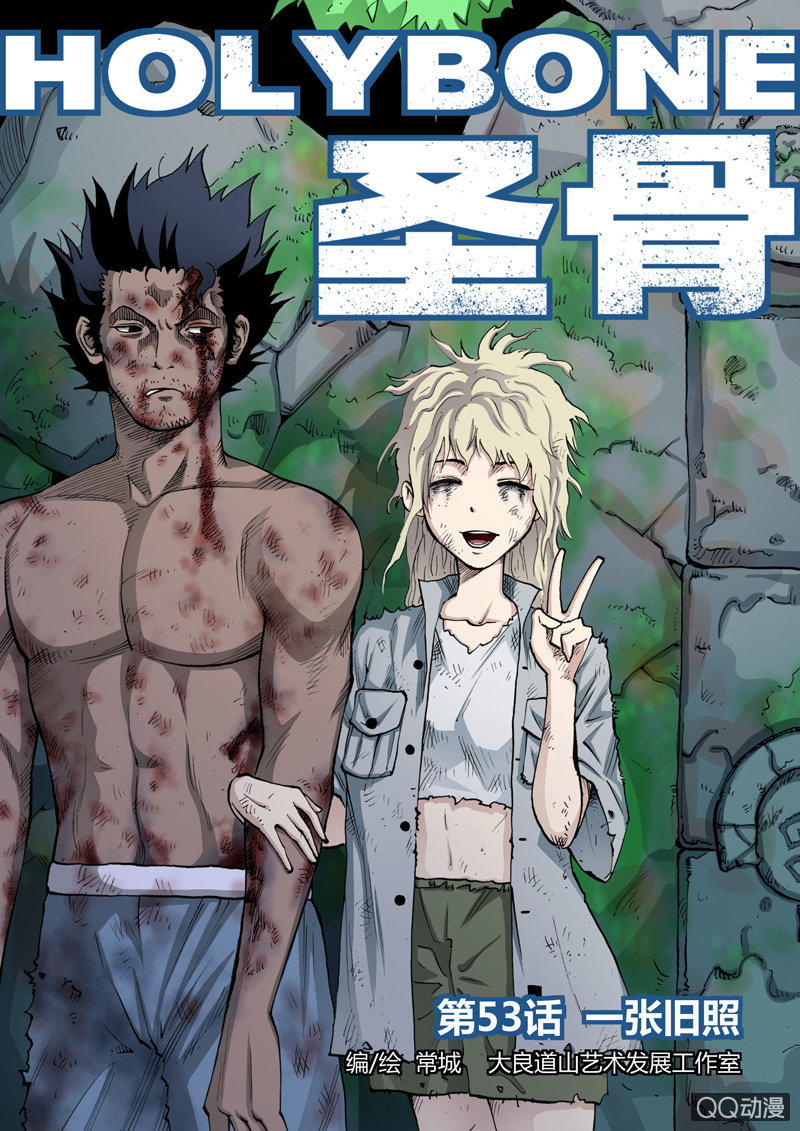 《圣骨》第53话一张旧照 第1页