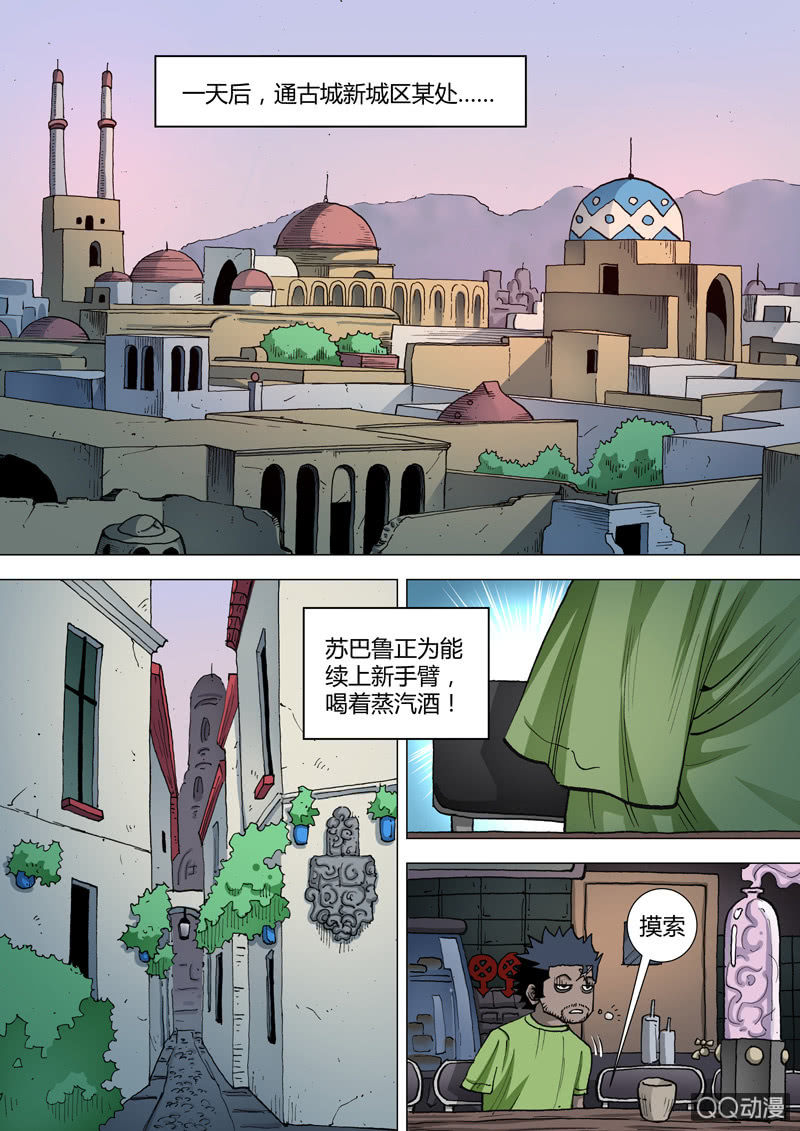 《圣骨》第53话一张旧照 第2页