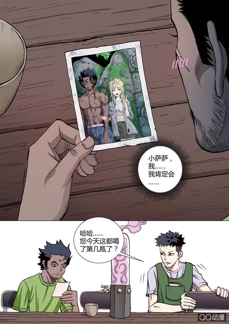《圣骨》第53话一张旧照 第3页