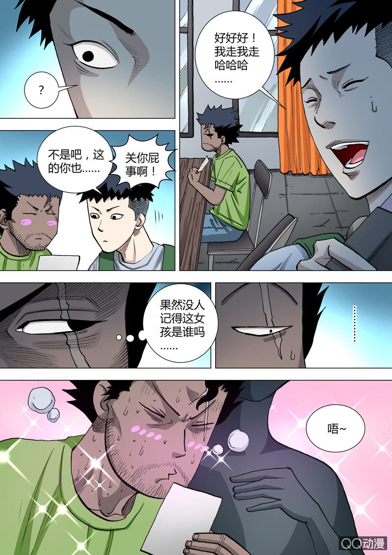 《圣骨》第53话一张旧照 第4页