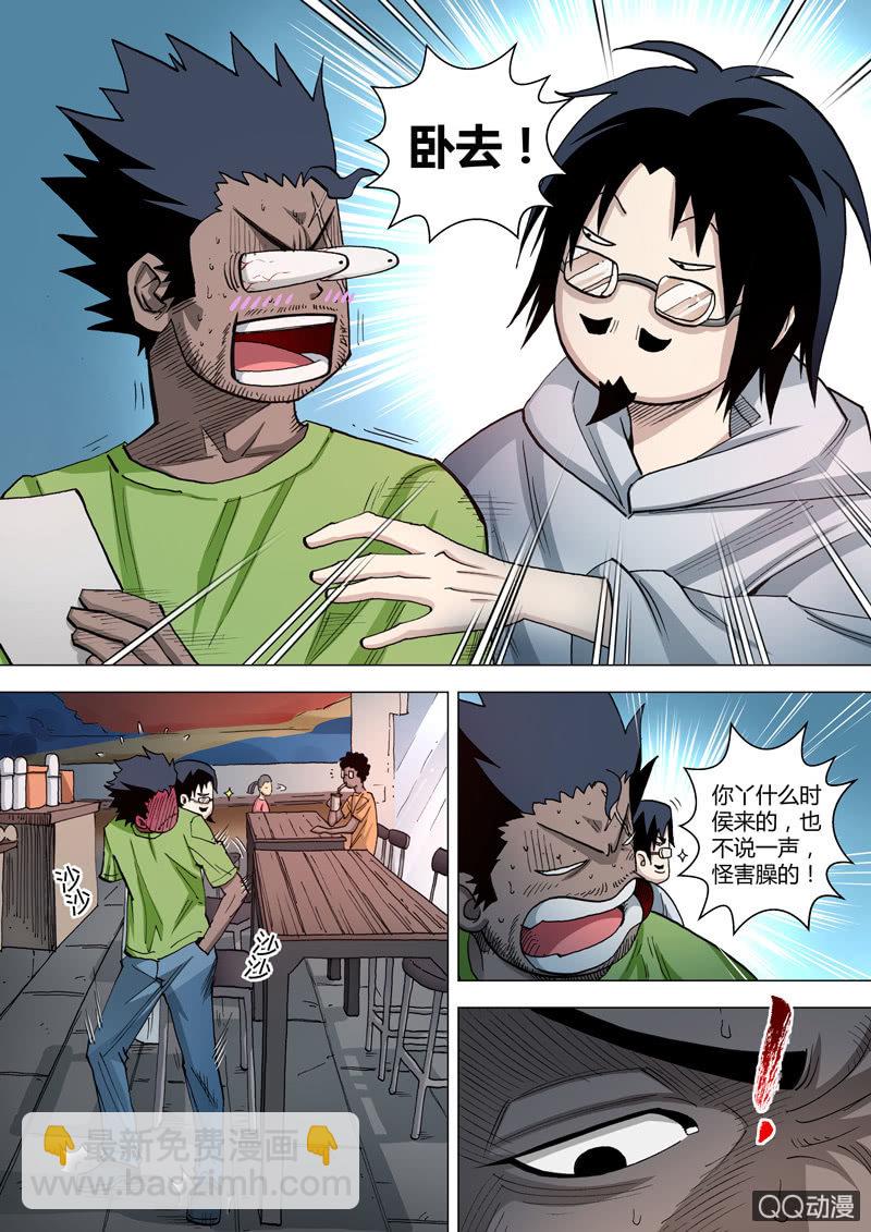 《圣骨》第53话一张旧照 第5页