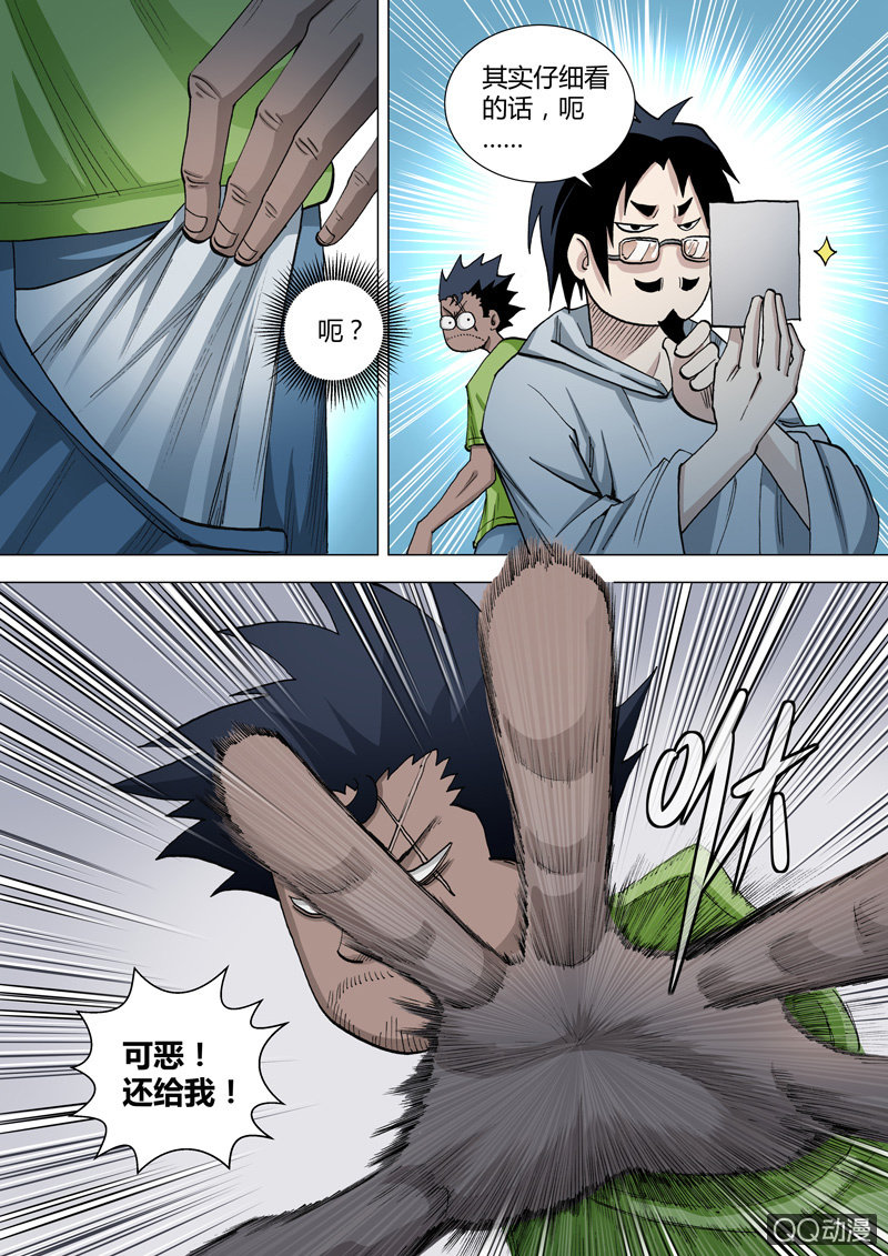 《圣骨》第53话一张旧照 第6页
