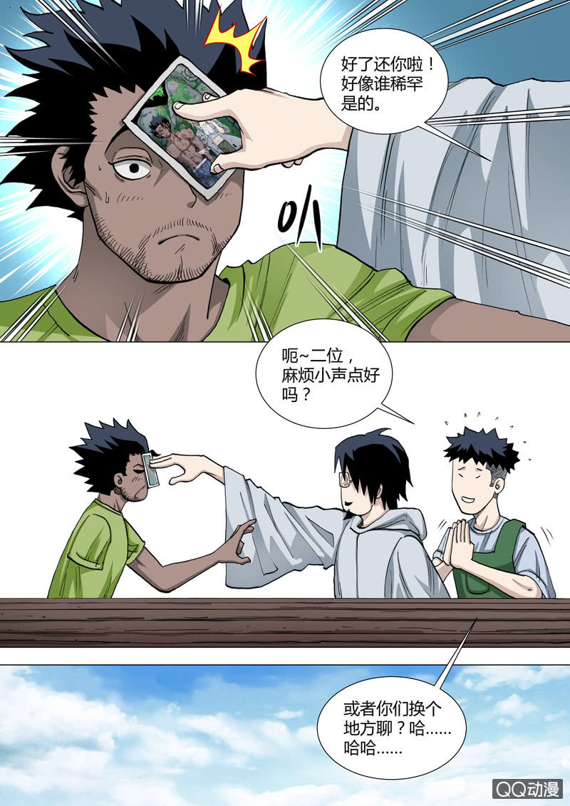 《圣骨》第53话一张旧照 第7页