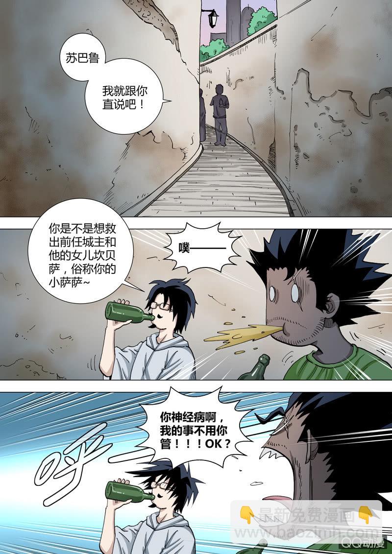 《圣骨》第53话一张旧照 第8页