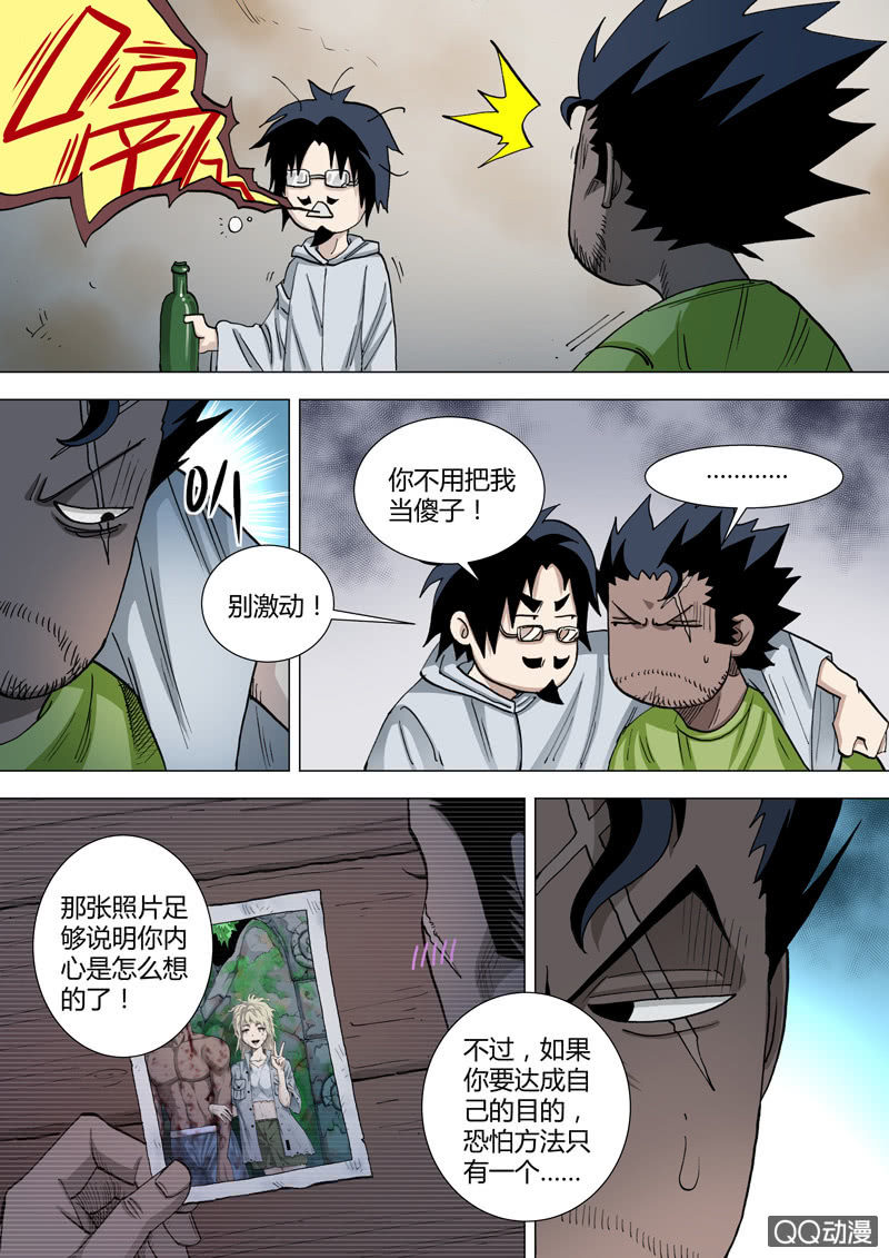 《圣骨》第53话一张旧照 第9页