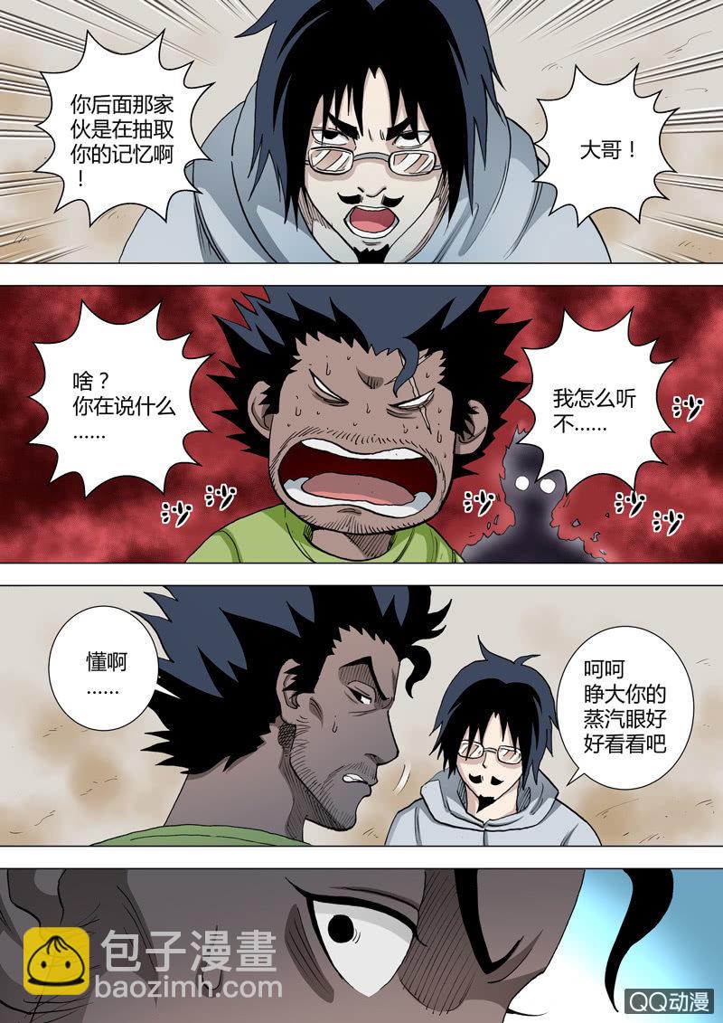 《圣骨》第55话鬼 第10页