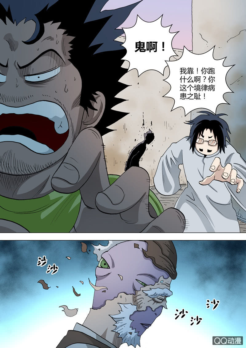 《圣骨》第55话鬼 第11页