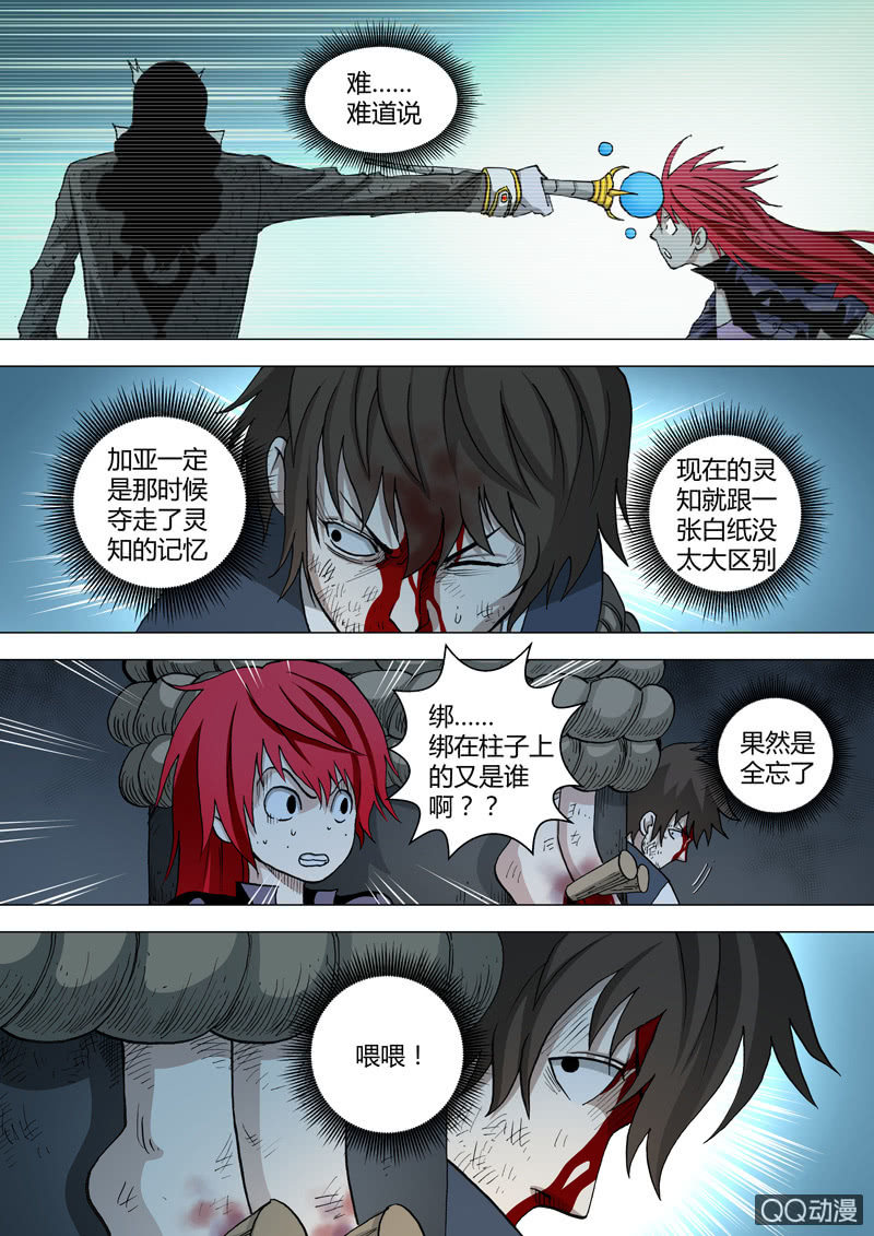 《圣骨》第55话鬼 第4页