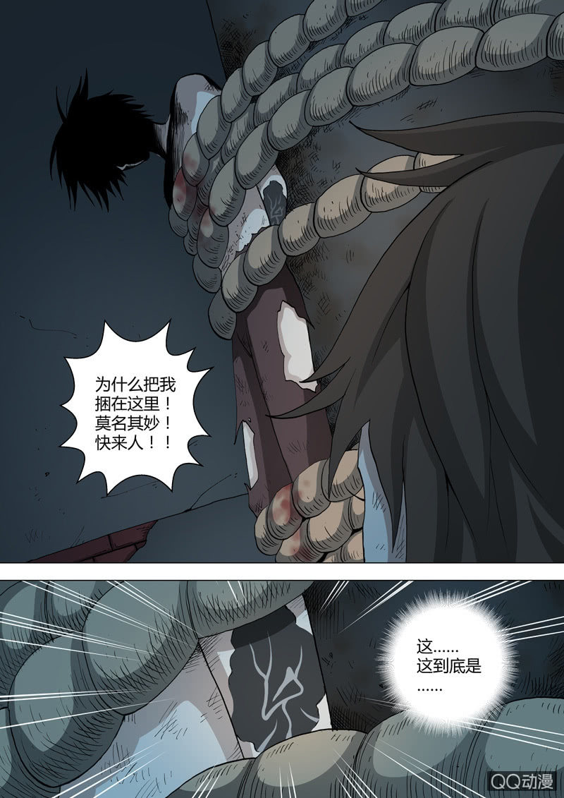 《圣骨》第55话鬼 第5页