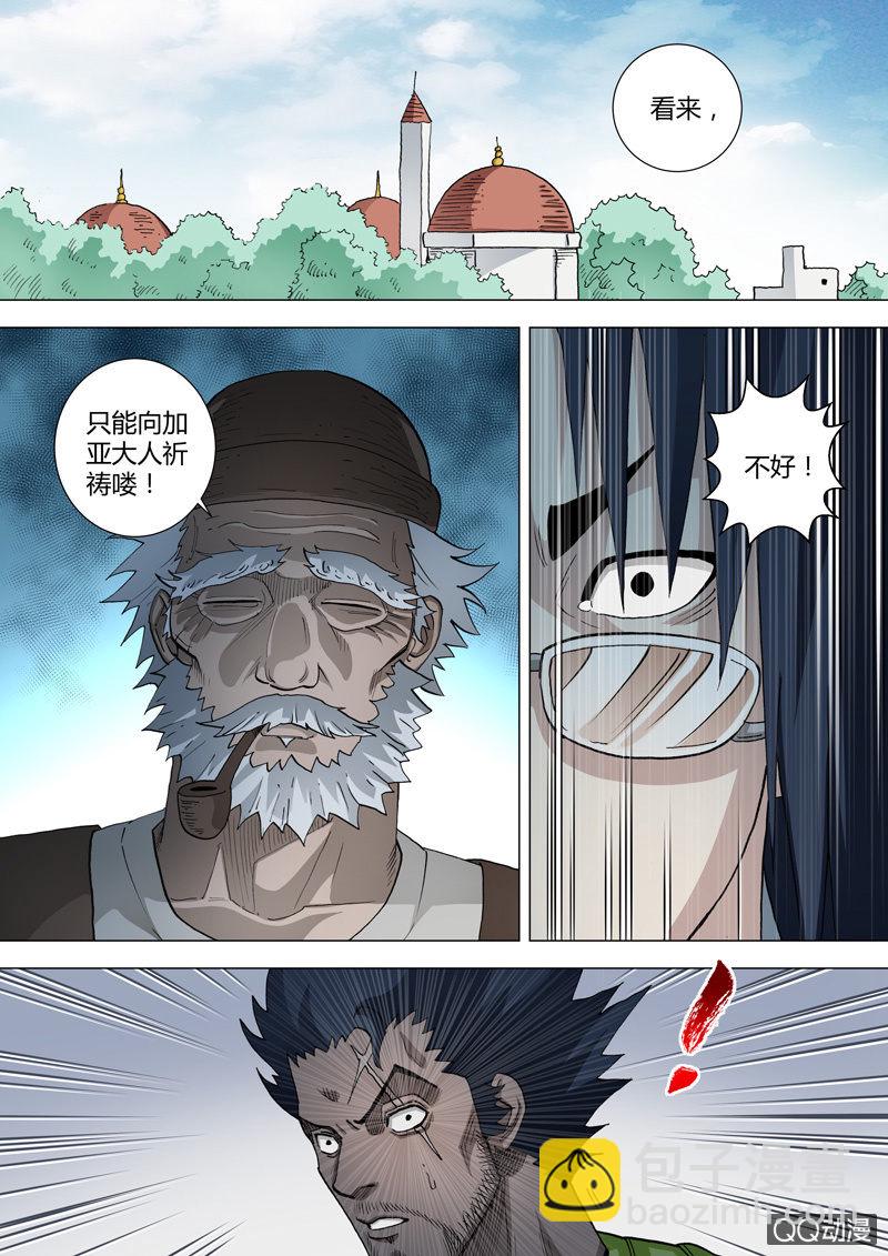 《圣骨》第55话鬼 第6页