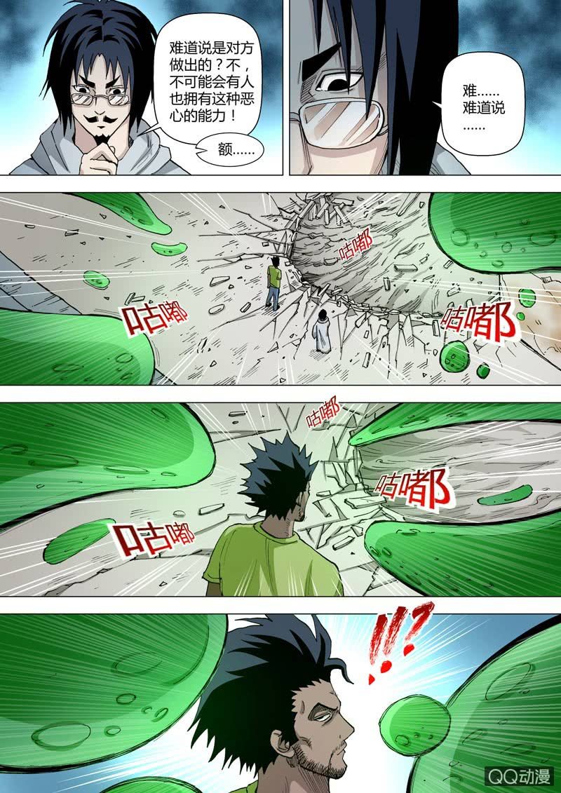 《圣骨》第56话灰色地带的人 第10页