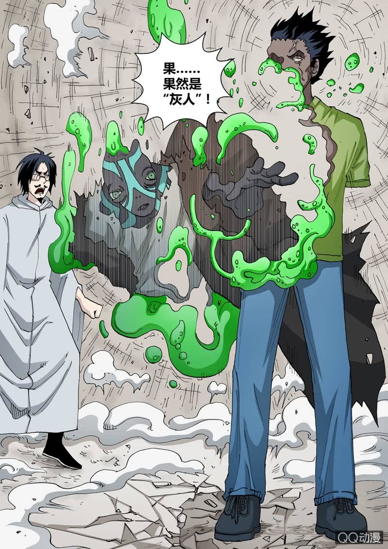 《圣骨》第56话灰色地带的人 第11页