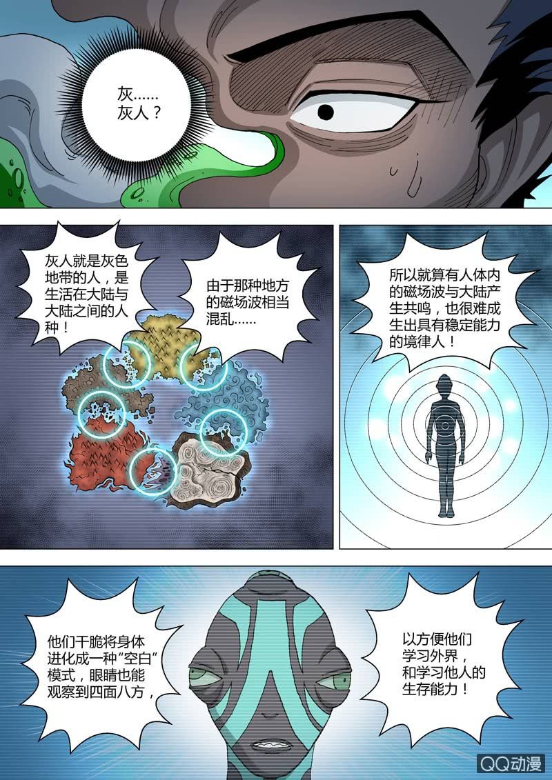 《圣骨》第56话灰色地带的人 第12页