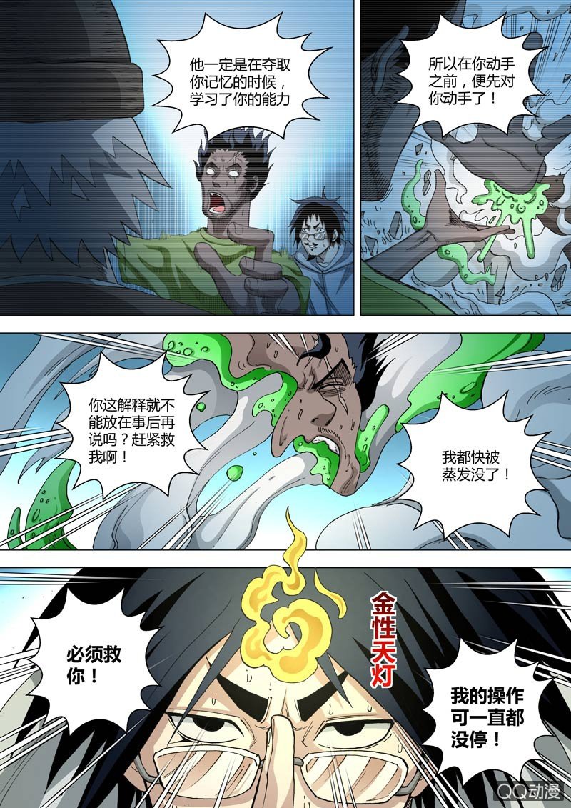《圣骨》第56话灰色地带的人 第13页