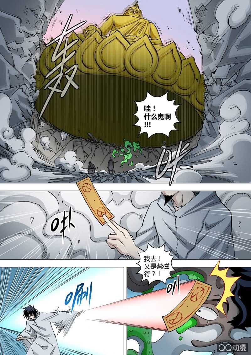 《圣骨》第56话灰色地带的人 第16页
