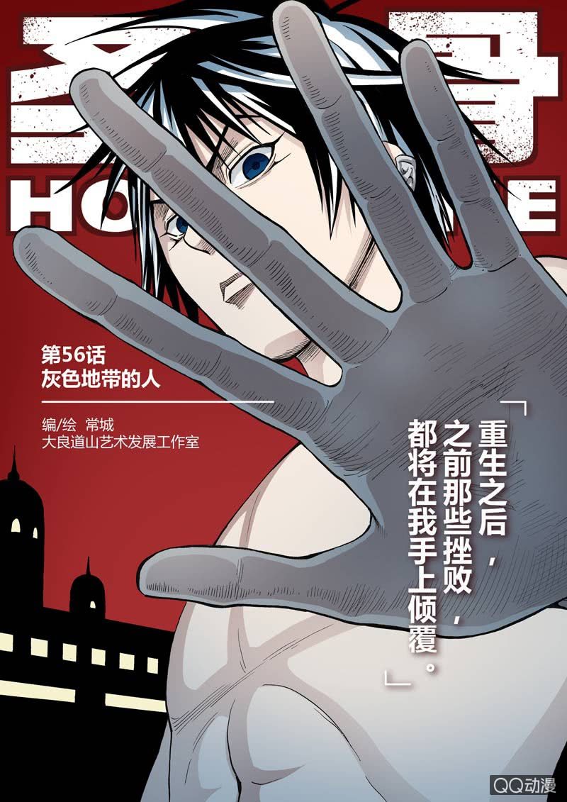 《圣骨》第56话灰色地带的人 第1页