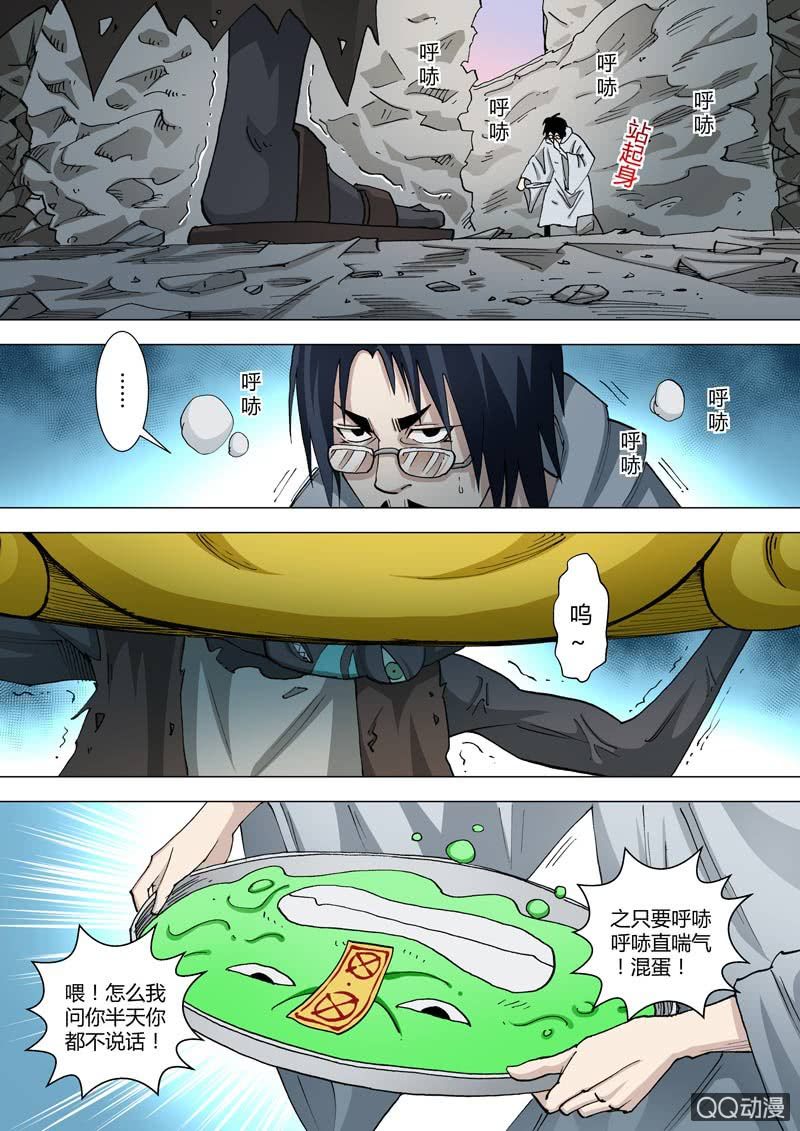 《圣骨》第56话灰色地带的人 第21页