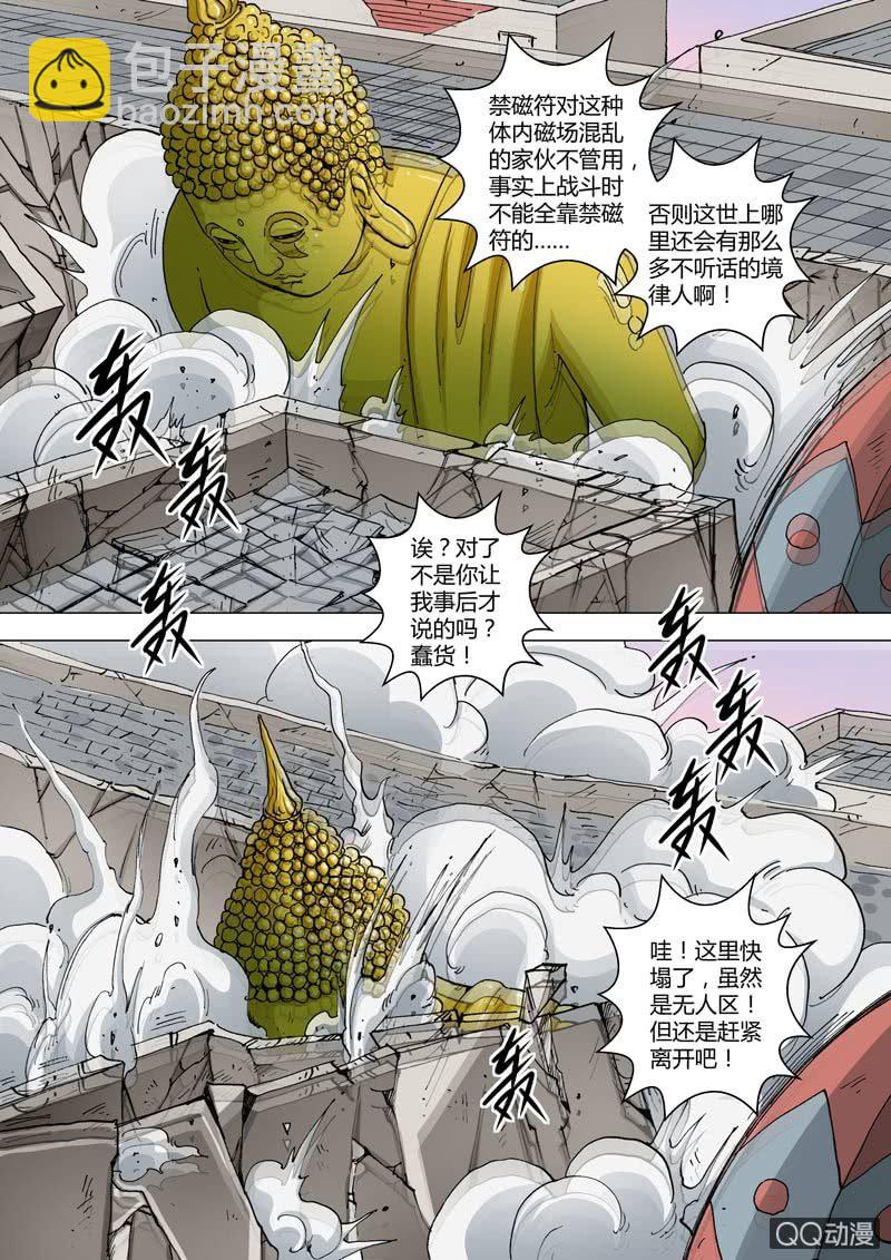 《圣骨》第56话灰色地带的人 第22页