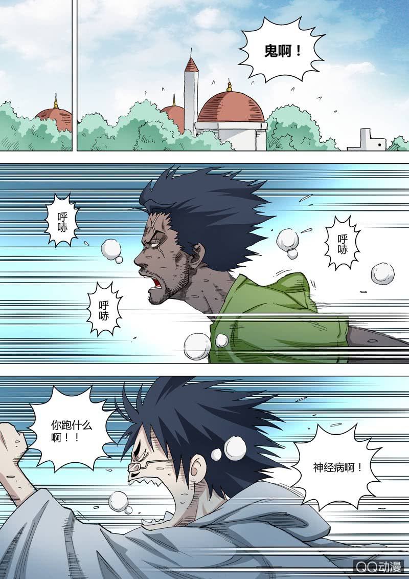 《圣骨》第56话灰色地带的人 第2页