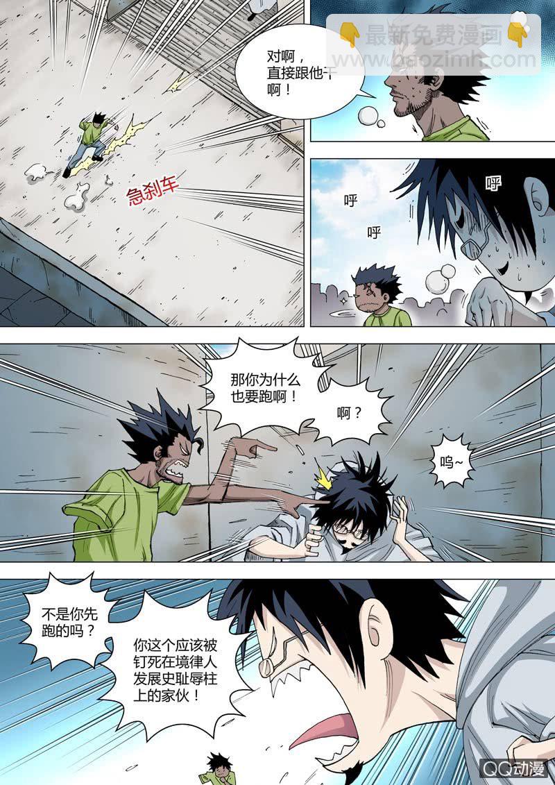 《圣骨》第56话灰色地带的人 第3页