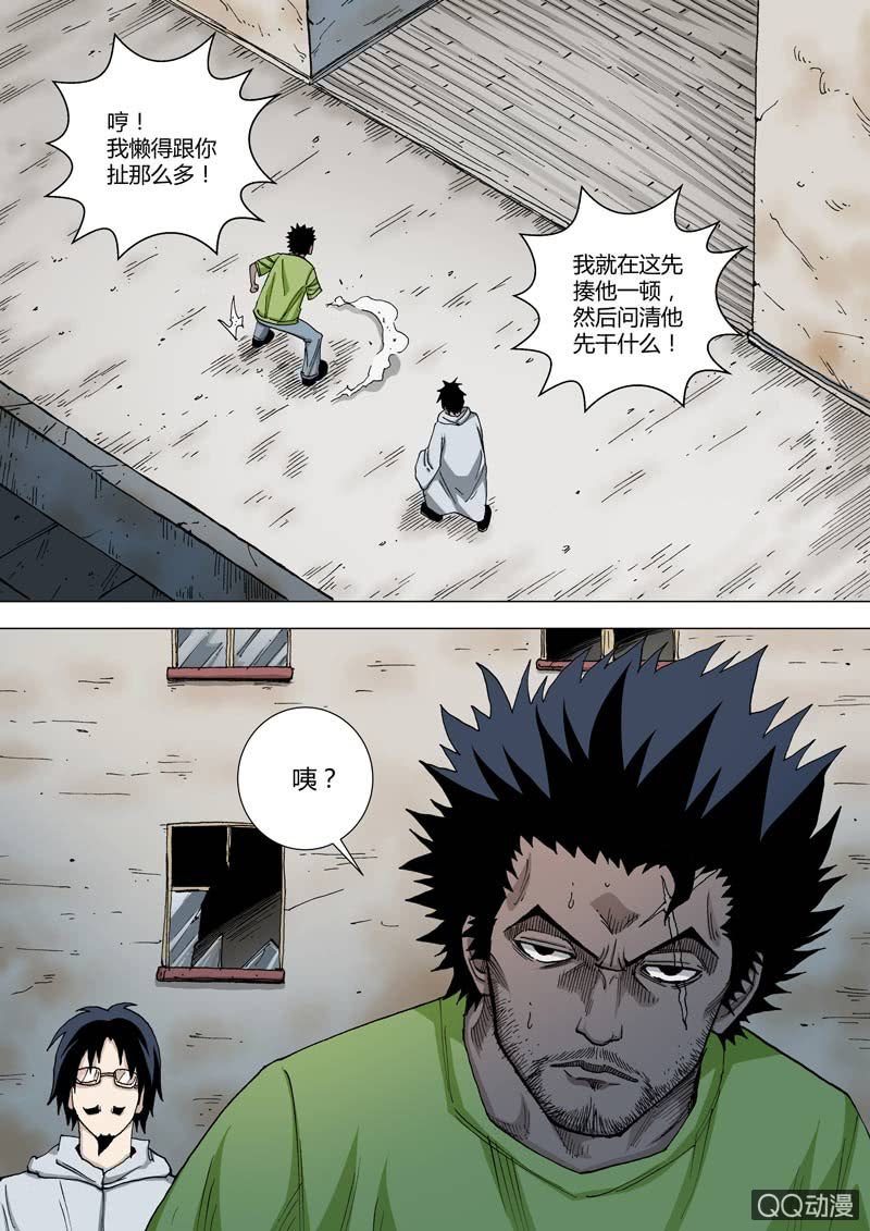 《圣骨》第56话灰色地带的人 第4页