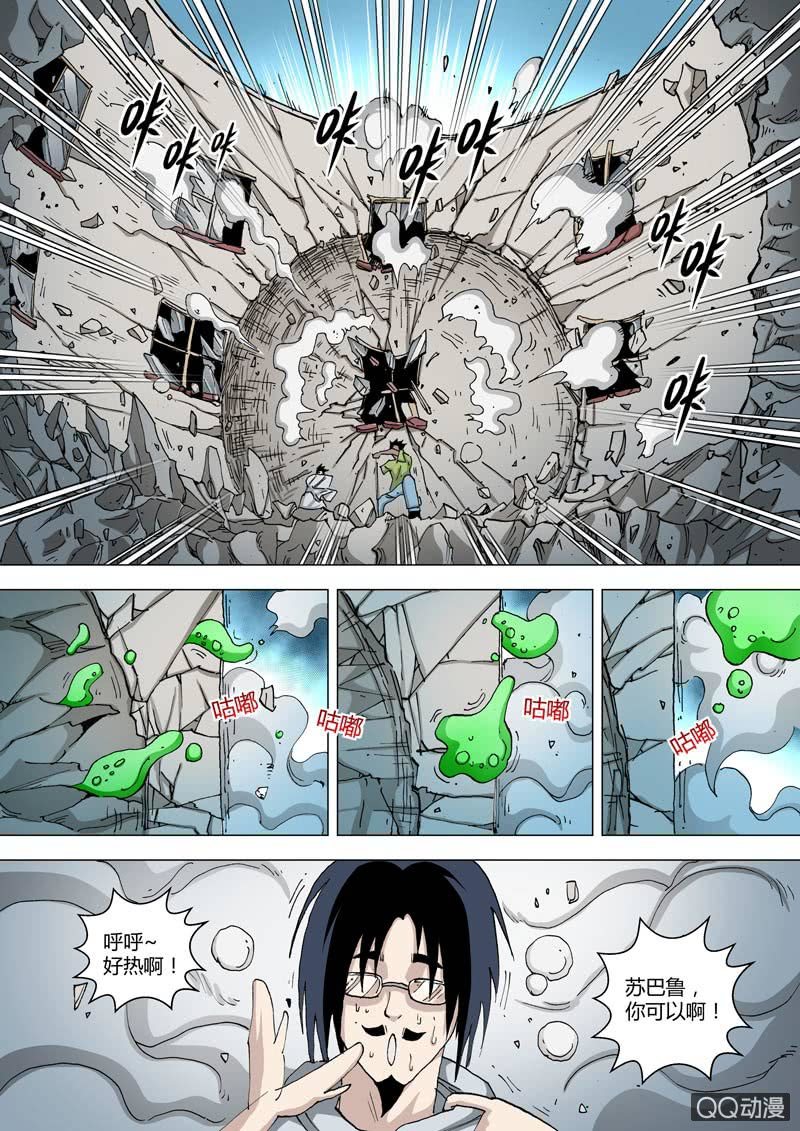 《圣骨》第56话灰色地带的人 第8页