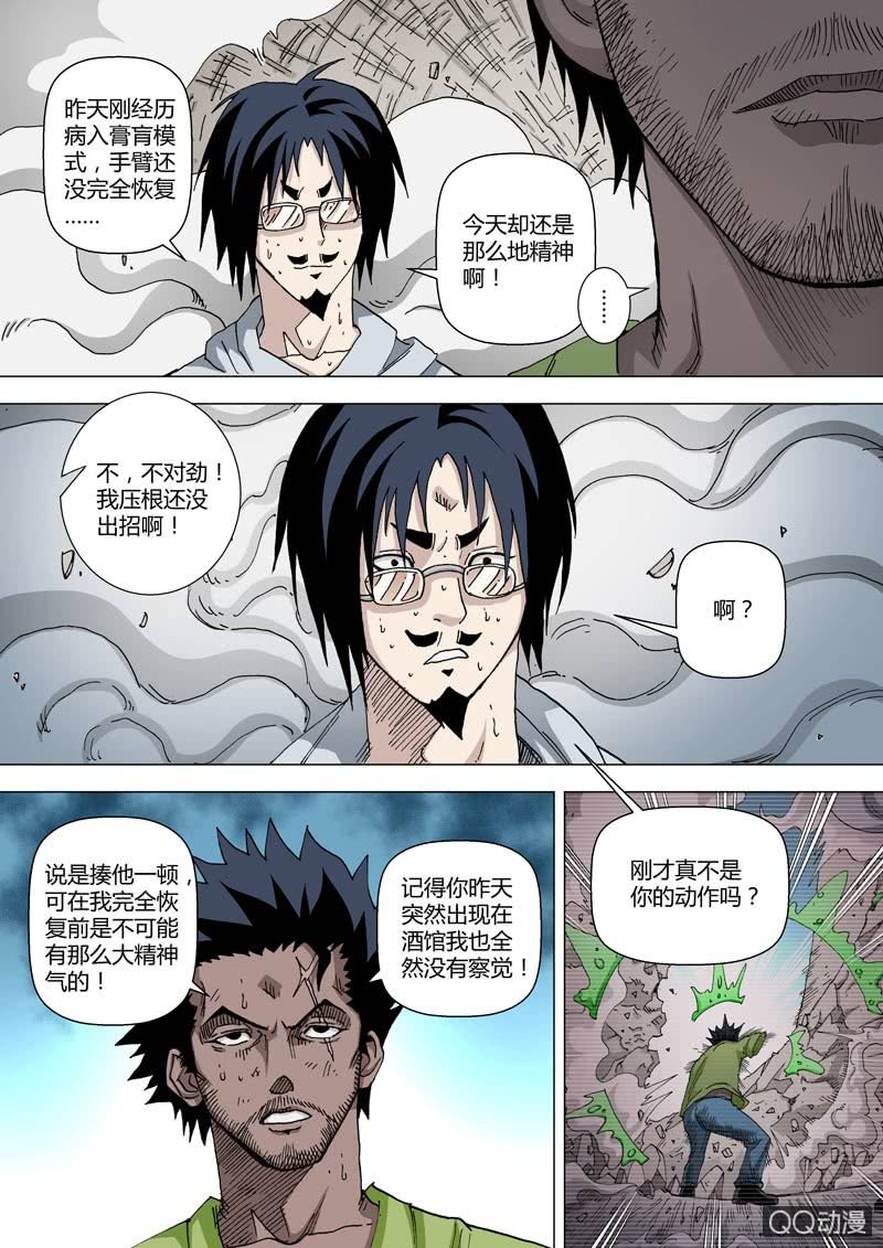 《圣骨》第56话灰色地带的人 第9页