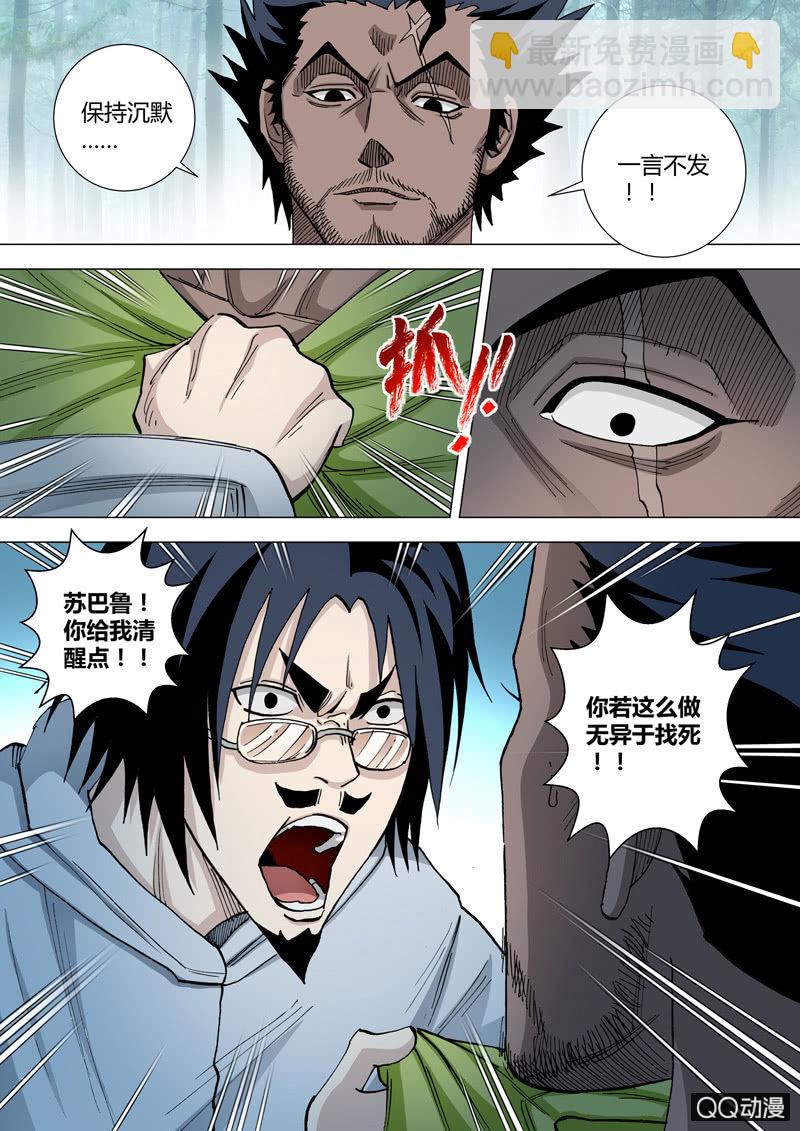 《圣骨》第57话浪花 第10页