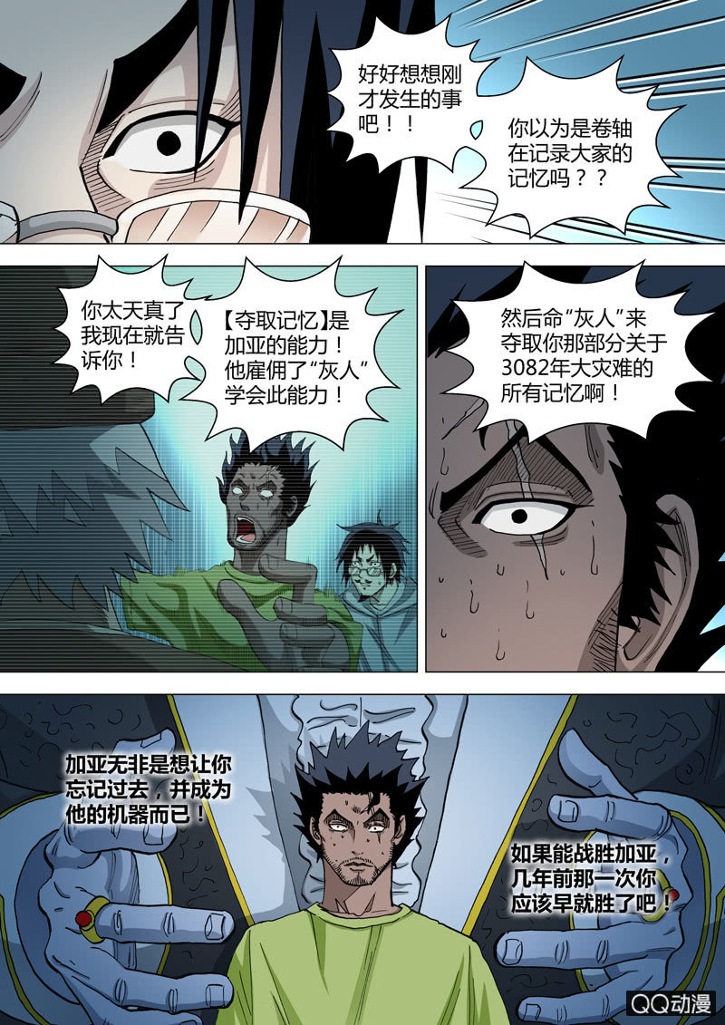 《圣骨》第57话浪花 第11页