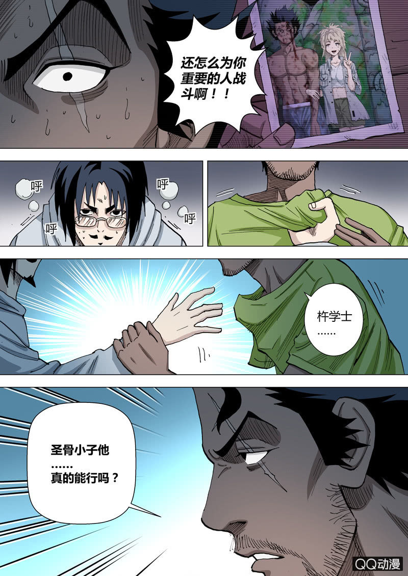 《圣骨》第57话浪花 第13页