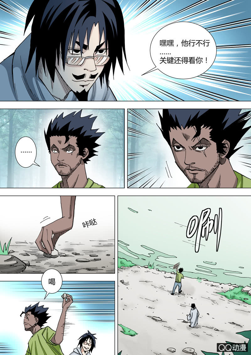 《圣骨》第57话浪花 第14页