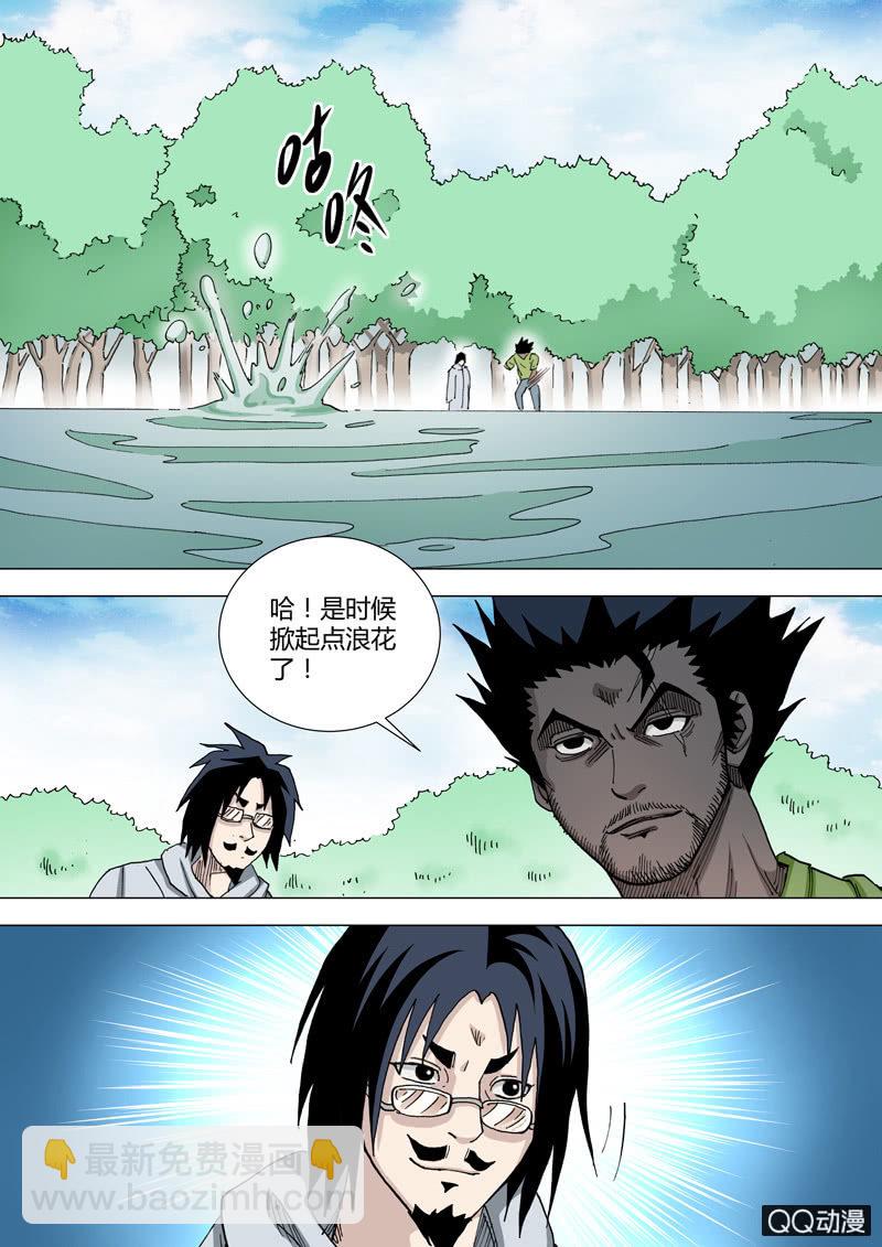 《圣骨》第57话浪花 第15页